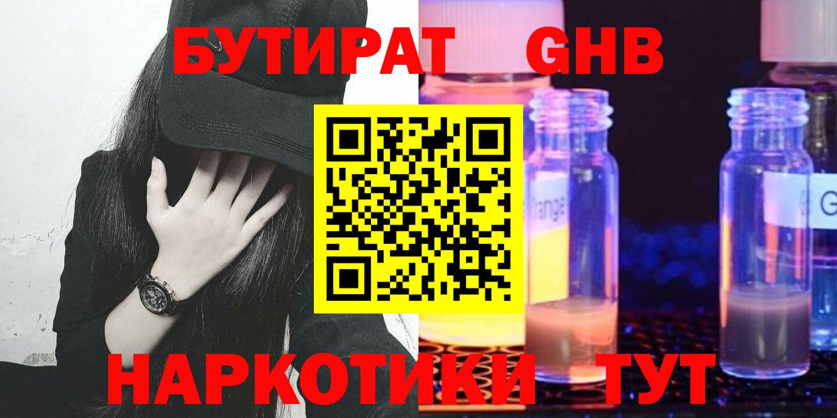 Бутират жидкий экстази  БУТИРАТ  Великий Новгород  Вход с VPN 