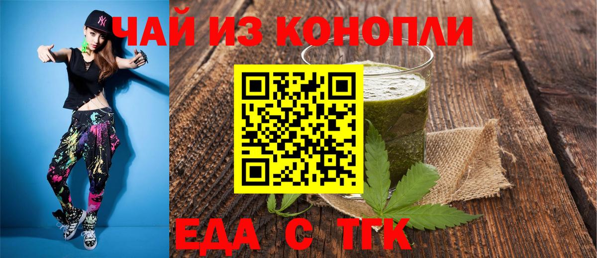 Еда ТГК марихуана  Вход с VPN  Великий Новгород 