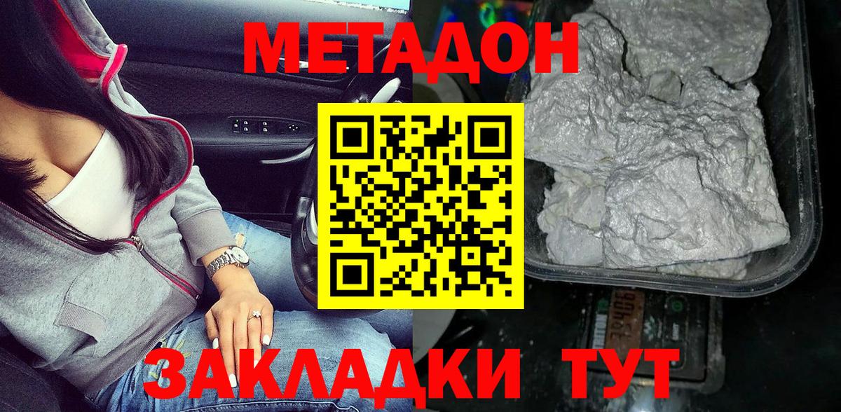 Метадон белоснежный  Вход с VPN  Метадон мёд  Великий Новгород 