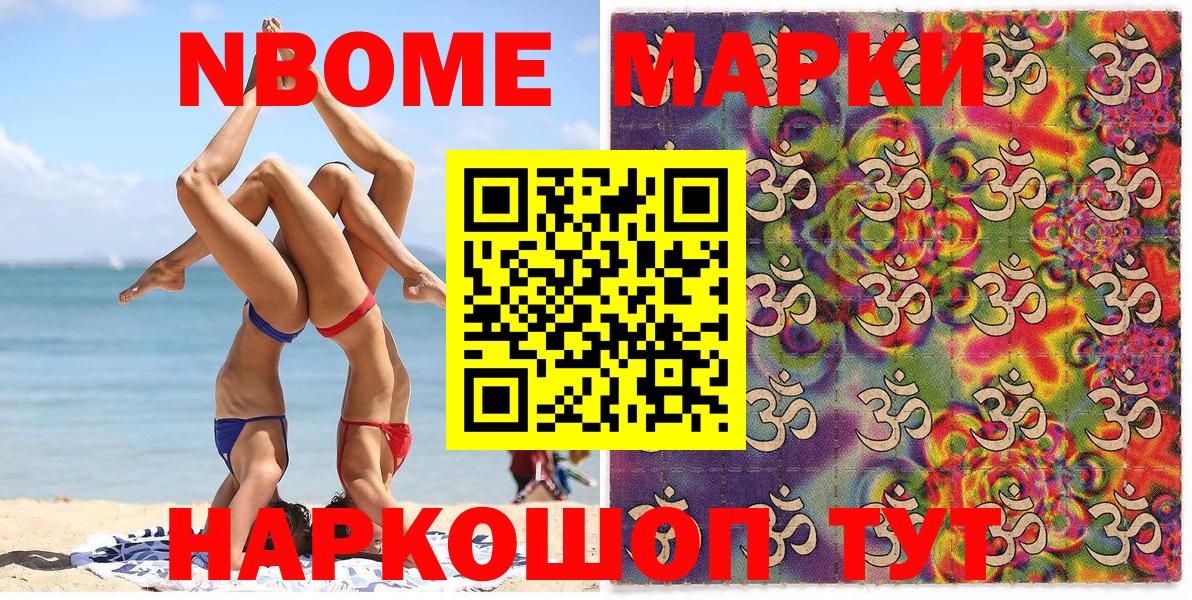 Марки NBOMe 1500мкг Великий Новгород